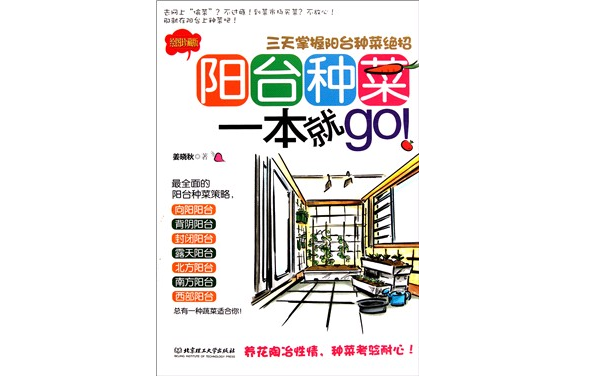 阳台种菜一本就GO.pdf电子书下载1.png