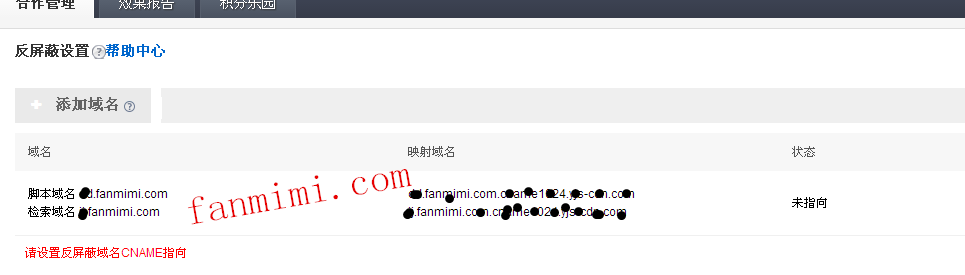 百度联盟反屏蔽设置添加域名映射后状态显示（未指向）.png