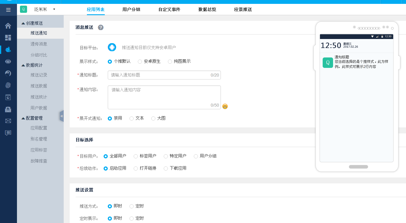 app消息推送功能必备参数，个推appkey申请方法，web封装app教程系列5.png