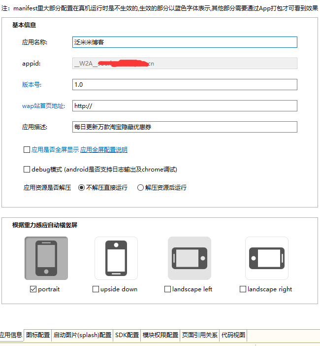 免费wap网站封装安卓苹果app3.png