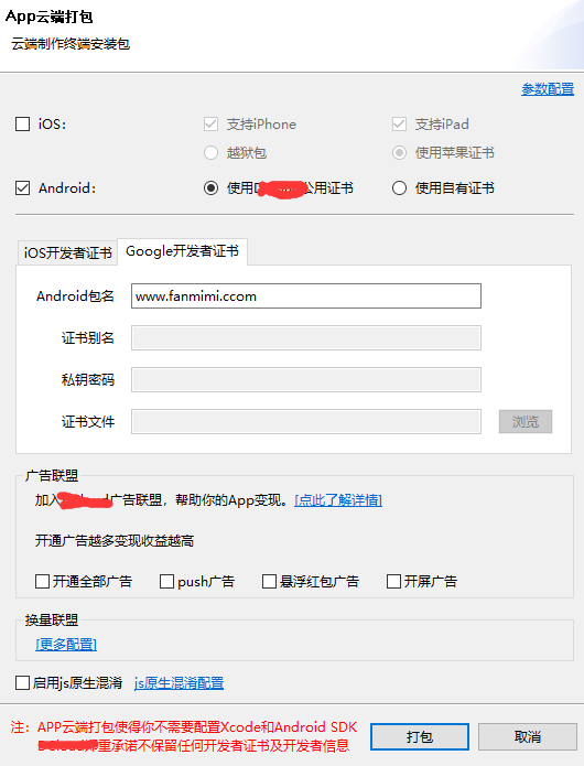 免费wap网站封装安卓苹果app7.png