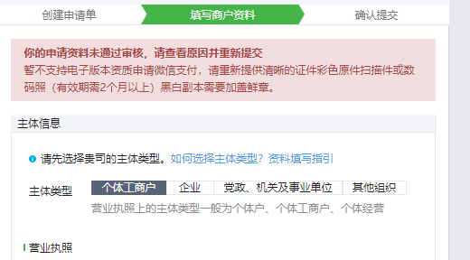 淘宝小镇营业执照申请微信支付.png