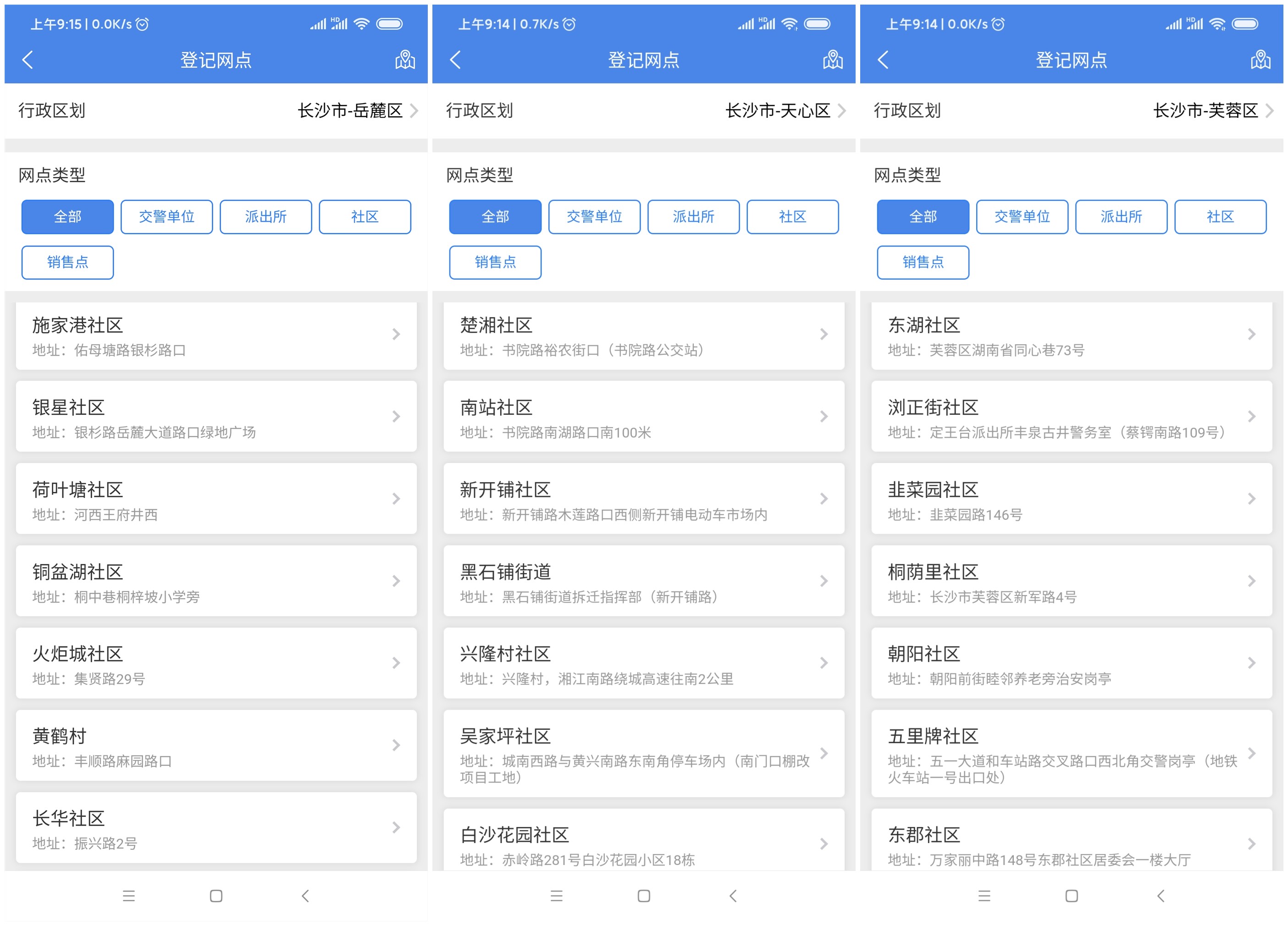 长沙电动车自行车上牌app下载地址和二维码，长沙电动自行车上牌全部75个网点地址（包括社区网点）2.jpg