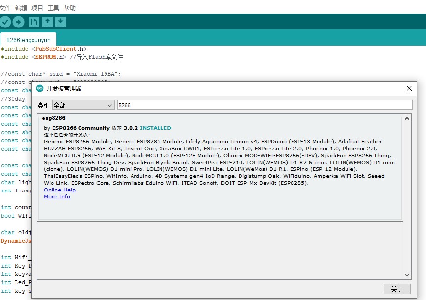 arduino添加ESP8266开发板.jpg